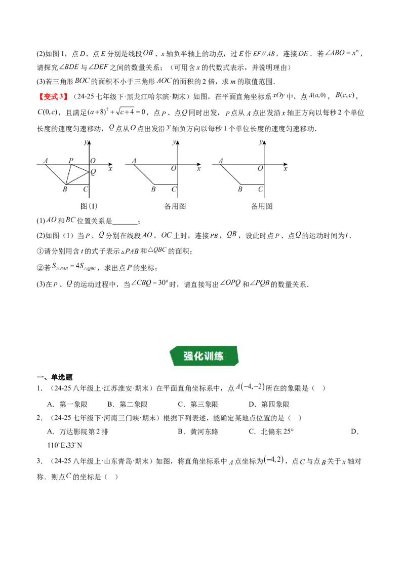 专题3.3第三章复习位置与坐标（2大考点+10大题型+强化训练）（高效培优讲义）（学生版）_北师大初中数学_8上-北师大版初中数学_初中数学北师大8上-2025秋季新版_第二套推荐25