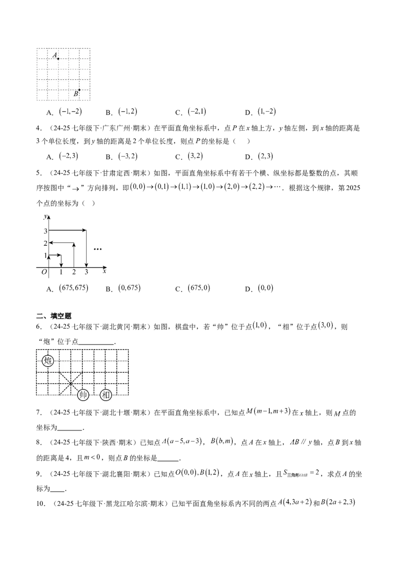 专题3.3第三章复习位置与坐标（2大考点+10大题型+强化训练）（高效培优讲义）（学生版）_北师大初中数学_8上-北师大版初中数学_初中数学北师大8上-2025秋季新版_第二套推荐25