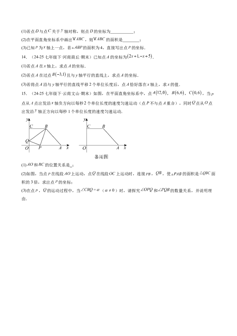 专题3.3第三章复习位置与坐标（2大考点+10大题型+强化训练）（高效培优讲义）（学生版）_北师大初中数学_8上-北师大版初中数学_初中数学北师大8上-2025秋季新版_第二套推荐25