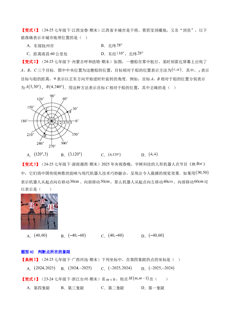 专题3.3第三章复习位置与坐标（2大考点+10大题型+强化训练）（高效培优讲义）（学生版）_北师大初中数学_8上-北师大版初中数学_初中数学北师大8上-2025秋季新版_第二套推荐25