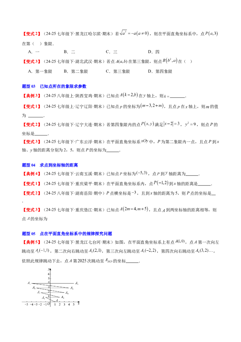 专题3.3第三章复习位置与坐标（2大考点+10大题型+强化训练）（高效培优讲义）（学生版）_北师大初中数学_8上-北师大版初中数学_初中数学北师大8上-2025秋季新版_第二套推荐25