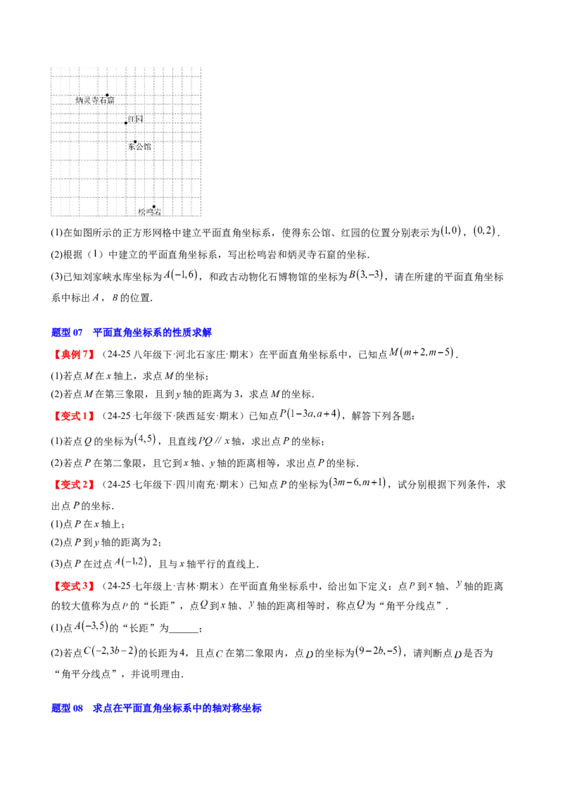 专题3.3第三章复习位置与坐标（2大考点+10大题型+强化训练）（高效培优讲义）（学生版）_北师大初中数学_8上-北师大版初中数学_初中数学北师大8上-2025秋季新版_第二套推荐25