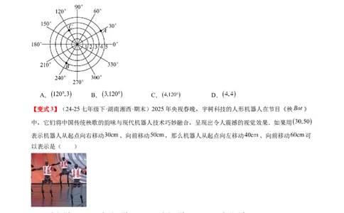 专题3.3第三章复习位置与坐标（2大考点+10大题型+强化训练）（高效培优讲义）（学生版）_北师大初中数学_8上-北师大版初中数学_初中数学北师大8上-2025秋季新版_第二套推荐25