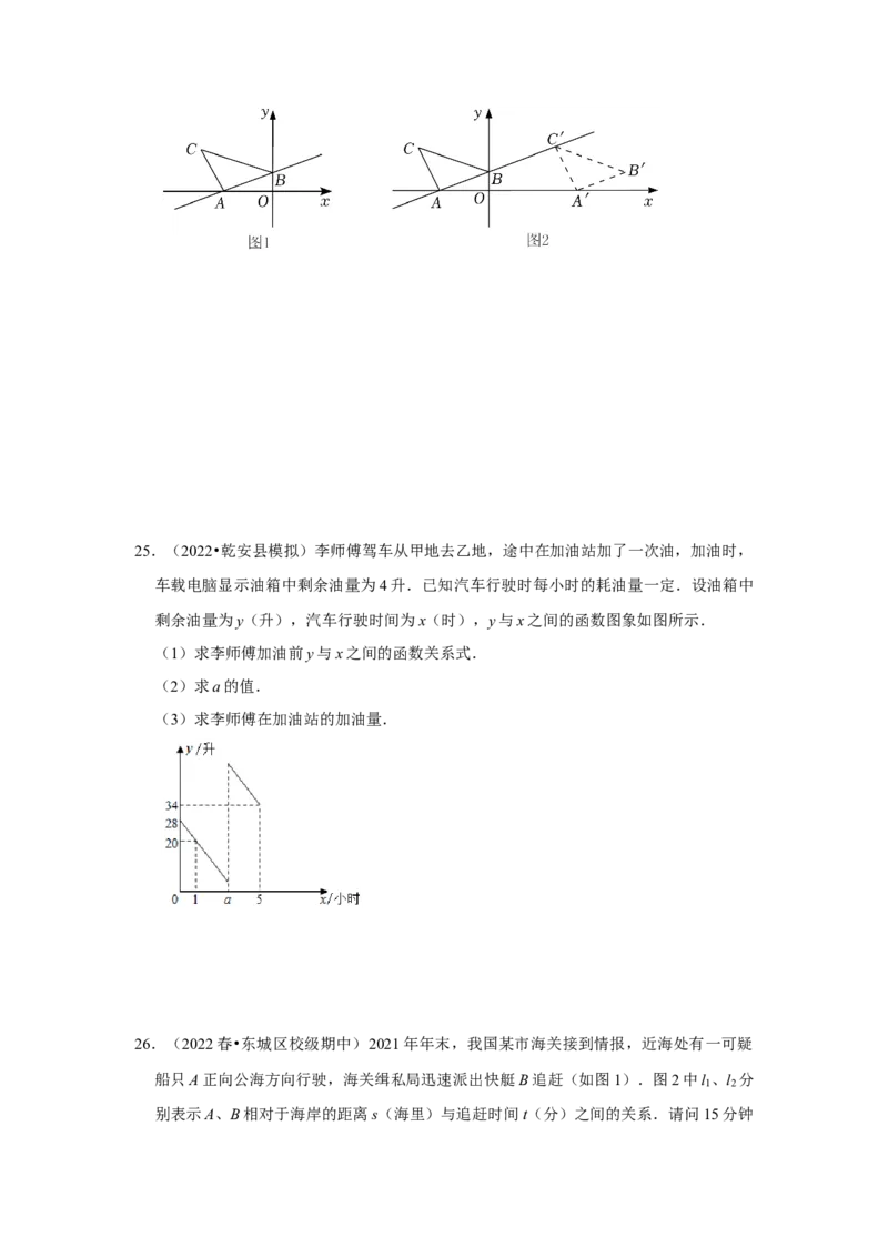专题4.4一次函数的应用（能力提升）（原卷版）_北师大初中数学_8上-北师大版初中数学_旧版_06专项讲练_2022-2023学年八年级数学上册《同步考点解读&bull;专题训练》（北师大版）