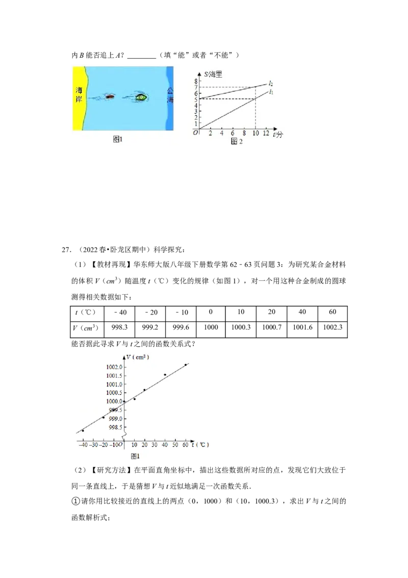 专题4.4一次函数的应用（能力提升）（原卷版）_北师大初中数学_8上-北师大版初中数学_旧版_06专项讲练_2022-2023学年八年级数学上册《同步考点解读&bull;专题训练》（北师大版）