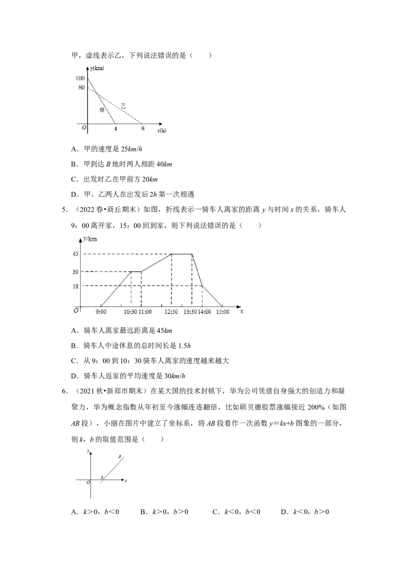 专题4.4一次函数的应用（能力提升）（原卷版）_北师大初中数学_8上-北师大版初中数学_旧版_06专项讲练_2022-2023学年八年级数学上册《同步考点解读&bull;专题训练》（北师大版）
