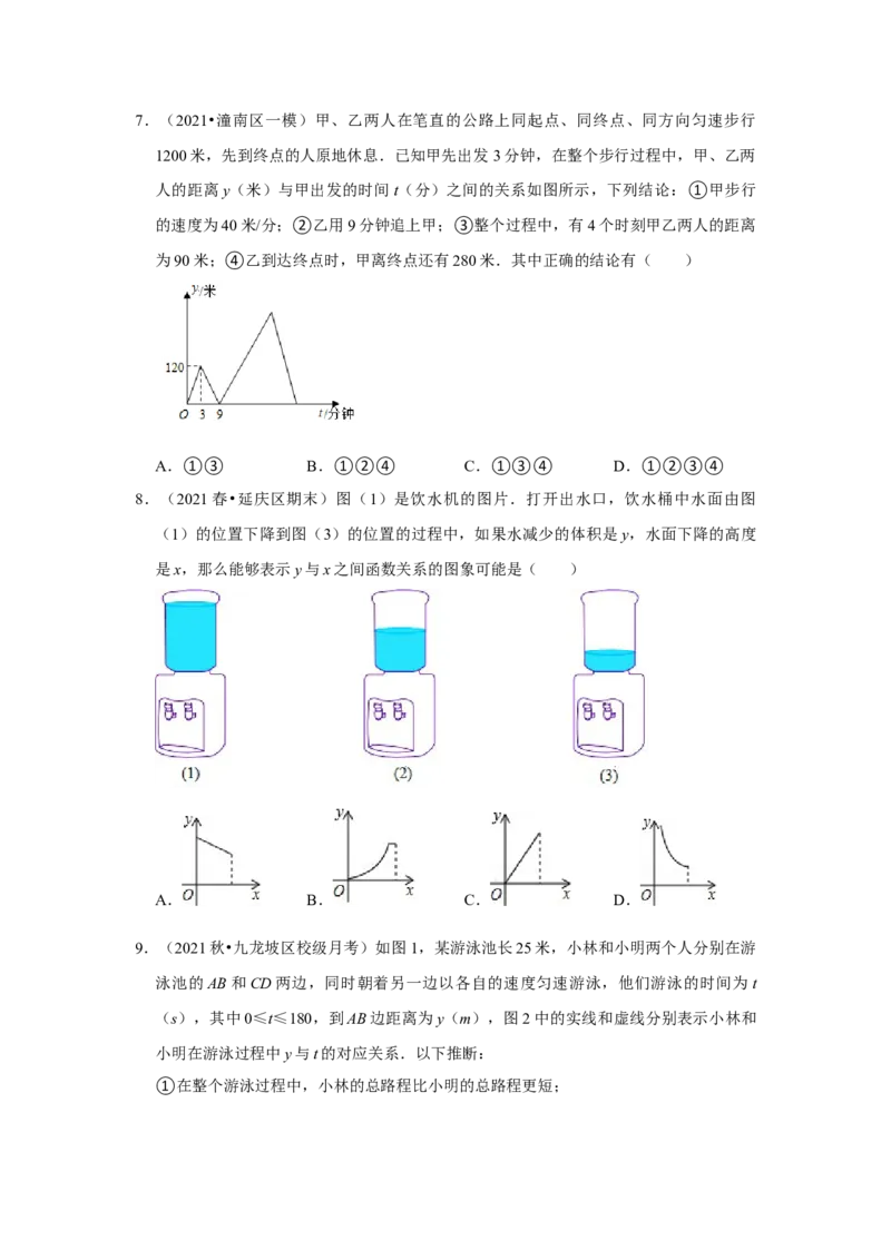专题4.4一次函数的应用（能力提升）（原卷版）_北师大初中数学_8上-北师大版初中数学_旧版_06专项讲练_2022-2023学年八年级数学上册《同步考点解读&bull;专题训练》（北师大版）