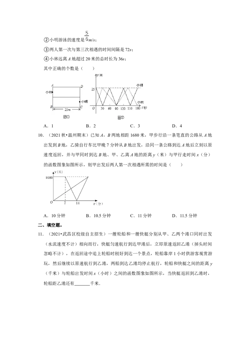 专题4.4一次函数的应用（能力提升）（原卷版）_北师大初中数学_8上-北师大版初中数学_旧版_06专项讲练_2022-2023学年八年级数学上册《同步考点解读&bull;专题训练》（北师大版）