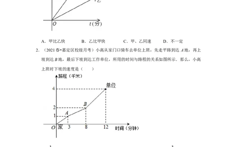 专题4.4一次函数的应用（能力提升）（原卷版）_北师大初中数学_8上-北师大版初中数学_旧版_06专项讲练_2022-2023学年八年级数学上册《同步考点解读&bull;专题训练》（北师大版）