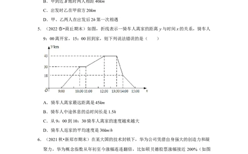 专题4.4一次函数的应用（能力提升）（原卷版）_北师大初中数学_8上-北师大版初中数学_旧版_06专项讲练_2022-2023学年八年级数学上册《同步考点解读&bull;专题训练》（北师大版）