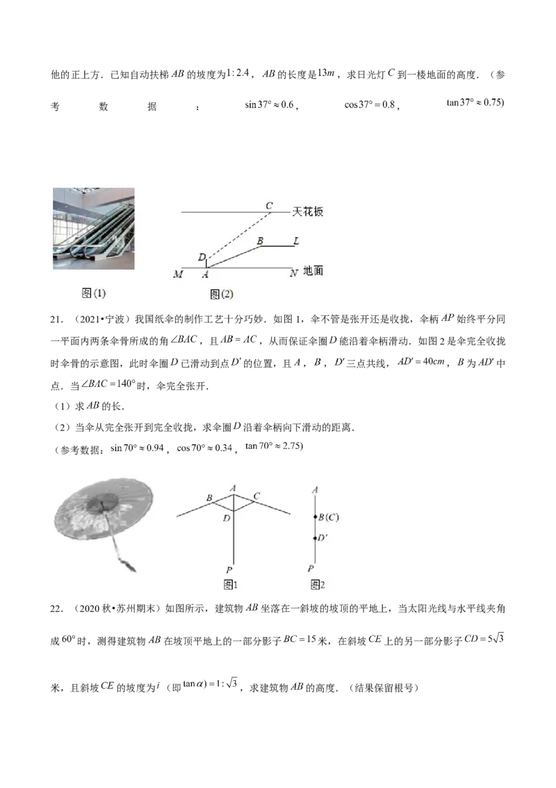 专题1.8解直角三角形的应用实际问题大题专练（重难点培优）-九年级数学下册尖子生同步培优题典（原卷版）北师大版_北师大初中数学_9下-北师大版初中数学_05习题试卷_1课时练习