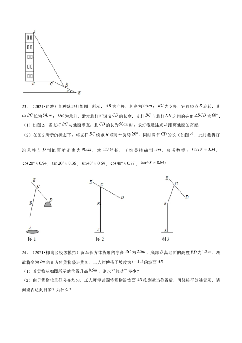 专题1.8解直角三角形的应用实际问题大题专练（重难点培优）-九年级数学下册尖子生同步培优题典（原卷版）北师大版_北师大初中数学_9下-北师大版初中数学_05习题试卷_1课时练习