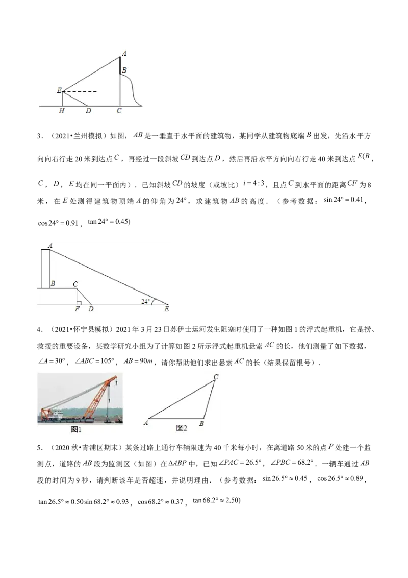 专题1.8解直角三角形的应用实际问题大题专练（重难点培优）-九年级数学下册尖子生同步培优题典（原卷版）北师大版_北师大初中数学_9下-北师大版初中数学_05习题试卷_1课时练习