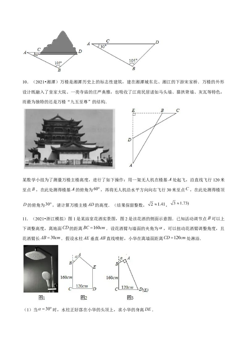 专题1.8解直角三角形的应用实际问题大题专练（重难点培优）-九年级数学下册尖子生同步培优题典（原卷版）北师大版_北师大初中数学_9下-北师大版初中数学_05习题试卷_1课时练习