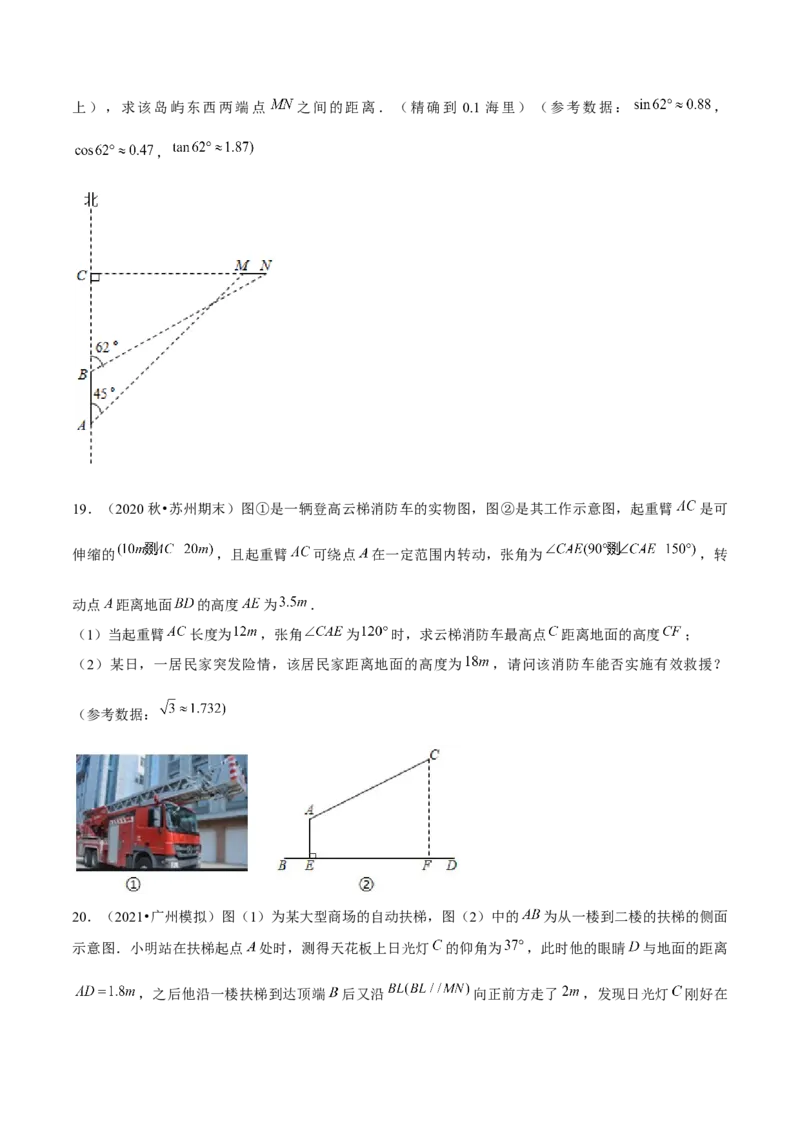 专题1.8解直角三角形的应用实际问题大题专练（重难点培优）-九年级数学下册尖子生同步培优题典（原卷版）北师大版_北师大初中数学_9下-北师大版初中数学_05习题试卷_1课时练习