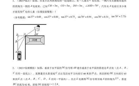 专题1.8解直角三角形的应用实际问题大题专练（重难点培优）-九年级数学下册尖子生同步培优题典（原卷版）北师大版_北师大初中数学_9下-北师大版初中数学_05习题试卷_1课时练习