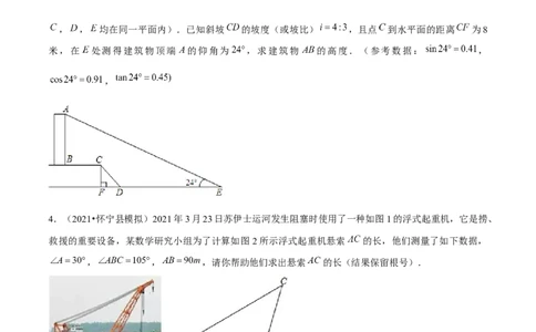 专题1.8解直角三角形的应用实际问题大题专练（重难点培优）-九年级数学下册尖子生同步培优题典（原卷版）北师大版_北师大初中数学_9下-北师大版初中数学_05习题试卷_1课时练习