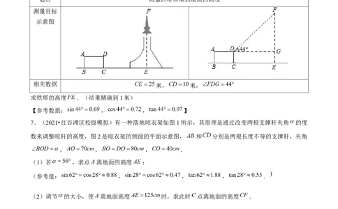专题1.8解直角三角形的应用实际问题大题专练（重难点培优）-九年级数学下册尖子生同步培优题典（原卷版）北师大版_北师大初中数学_9下-北师大版初中数学_05习题试卷_1课时练习