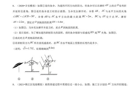 专题1.8解直角三角形的应用实际问题大题专练（重难点培优）-九年级数学下册尖子生同步培优题典（原卷版）北师大版_北师大初中数学_9下-北师大版初中数学_05习题试卷_1课时练习