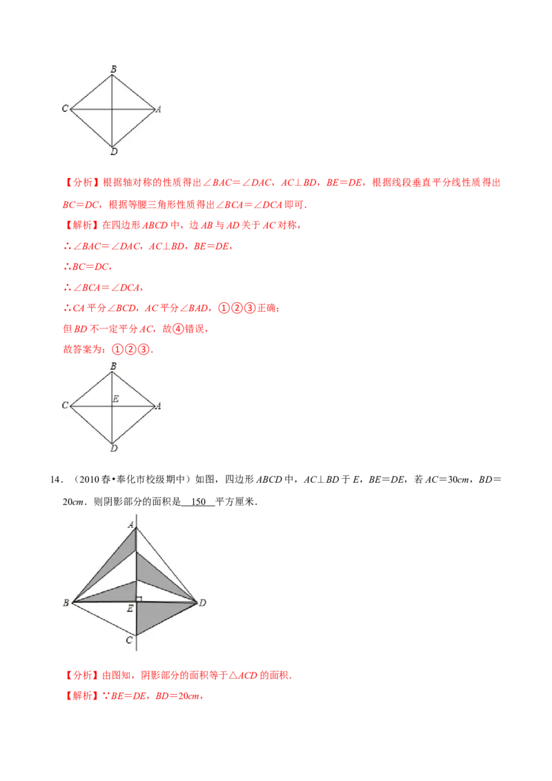 专题5.2探索轴对称的性质-七年级数学下册尖子生同步培优题典（解析版）北师大版_北师大初中数学_7下-北师大版初中数学_7下-初中数学北师大版（旧版）赠送_05习题试卷_1课时练习