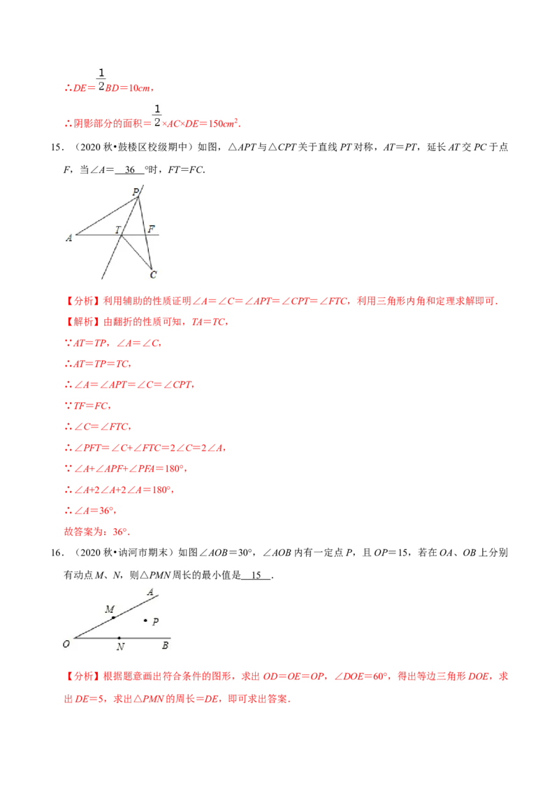 专题5.2探索轴对称的性质-七年级数学下册尖子生同步培优题典（解析版）北师大版_北师大初中数学_7下-北师大版初中数学_7下-初中数学北师大版（旧版）赠送_05习题试卷_1课时练习