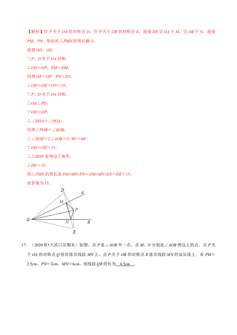 专题5.2探索轴对称的性质-七年级数学下册尖子生同步培优题典（解析版）北师大版_北师大初中数学_7下-北师大版初中数学_7下-初中数学北师大版（旧版）赠送_05习题试卷_1课时练习