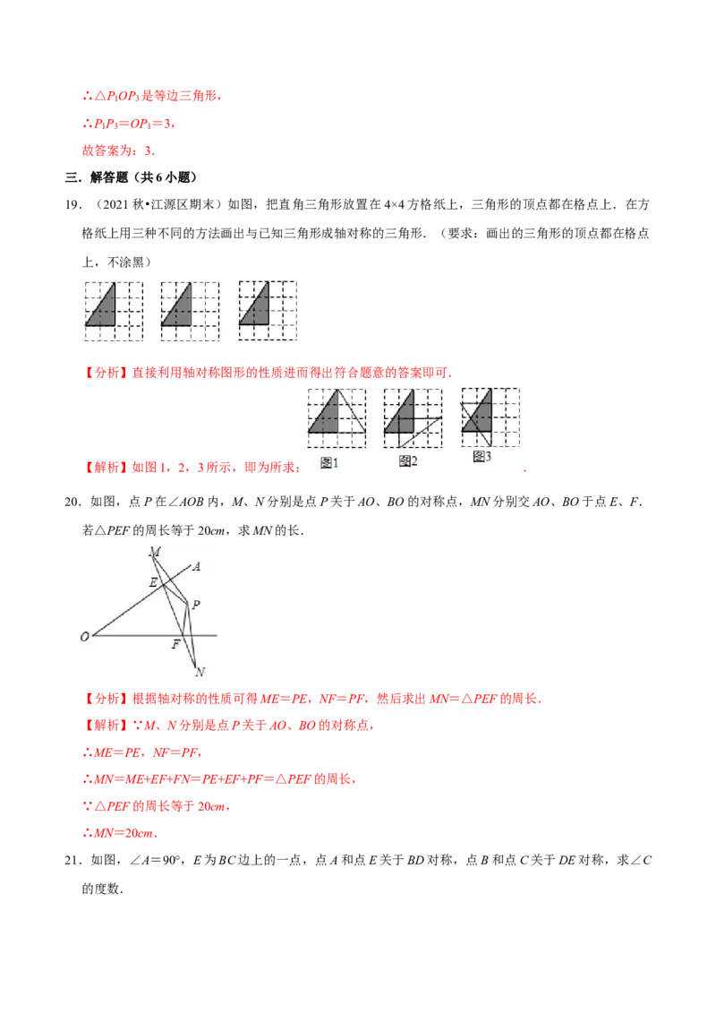 专题5.2探索轴对称的性质-七年级数学下册尖子生同步培优题典（解析版）北师大版_北师大初中数学_7下-北师大版初中数学_7下-初中数学北师大版（旧版）赠送_05习题试卷_1课时练习