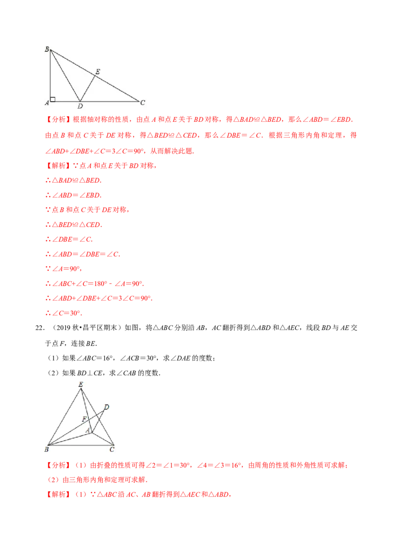 专题5.2探索轴对称的性质-七年级数学下册尖子生同步培优题典（解析版）北师大版_北师大初中数学_7下-北师大版初中数学_7下-初中数学北师大版（旧版）赠送_05习题试卷_1课时练习