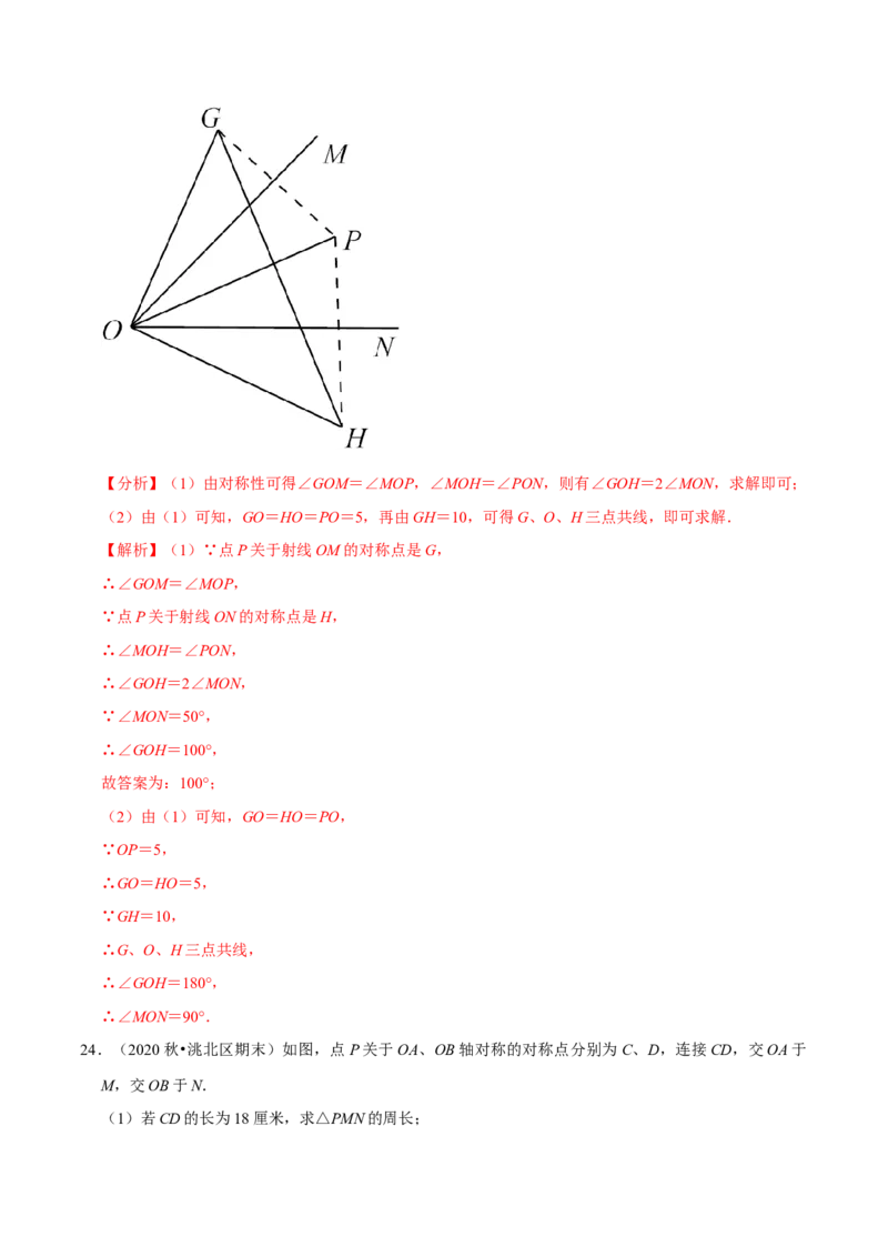 专题5.2探索轴对称的性质-七年级数学下册尖子生同步培优题典（解析版）北师大版_北师大初中数学_7下-北师大版初中数学_7下-初中数学北师大版（旧版）赠送_05习题试卷_1课时练习