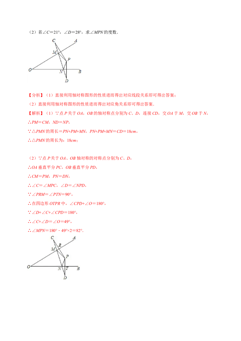 专题5.2探索轴对称的性质-七年级数学下册尖子生同步培优题典（解析版）北师大版_北师大初中数学_7下-北师大版初中数学_7下-初中数学北师大版（旧版）赠送_05习题试卷_1课时练习