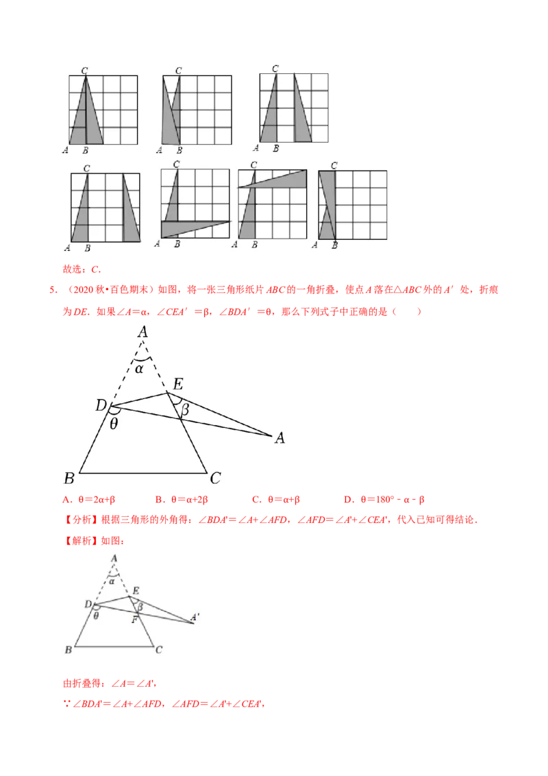 专题5.2探索轴对称的性质-七年级数学下册尖子生同步培优题典（解析版）北师大版_北师大初中数学_7下-北师大版初中数学_7下-初中数学北师大版（旧版）赠送_05习题试卷_1课时练习