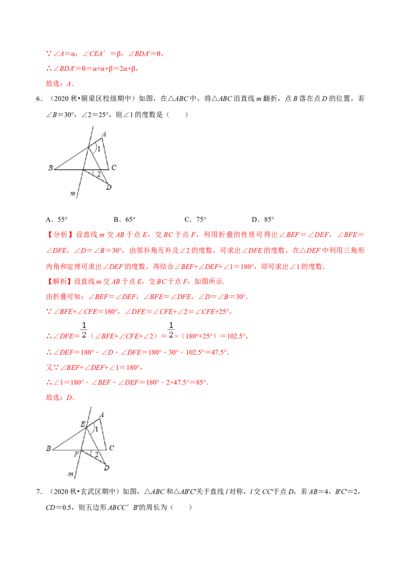 专题5.2探索轴对称的性质-七年级数学下册尖子生同步培优题典（解析版）北师大版_北师大初中数学_7下-北师大版初中数学_7下-初中数学北师大版（旧版）赠送_05习题试卷_1课时练习