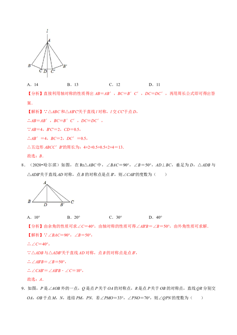 专题5.2探索轴对称的性质-七年级数学下册尖子生同步培优题典（解析版）北师大版_北师大初中数学_7下-北师大版初中数学_7下-初中数学北师大版（旧版）赠送_05习题试卷_1课时练习