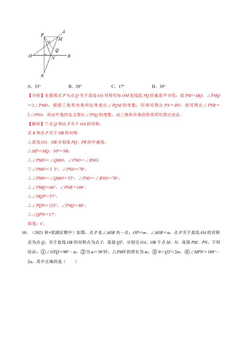 专题5.2探索轴对称的性质-七年级数学下册尖子生同步培优题典（解析版）北师大版_北师大初中数学_7下-北师大版初中数学_7下-初中数学北师大版（旧版）赠送_05习题试卷_1课时练习
