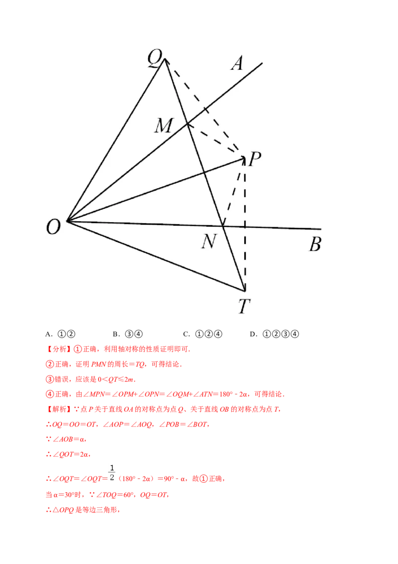 专题5.2探索轴对称的性质-七年级数学下册尖子生同步培优题典（解析版）北师大版_北师大初中数学_7下-北师大版初中数学_7下-初中数学北师大版（旧版）赠送_05习题试卷_1课时练习