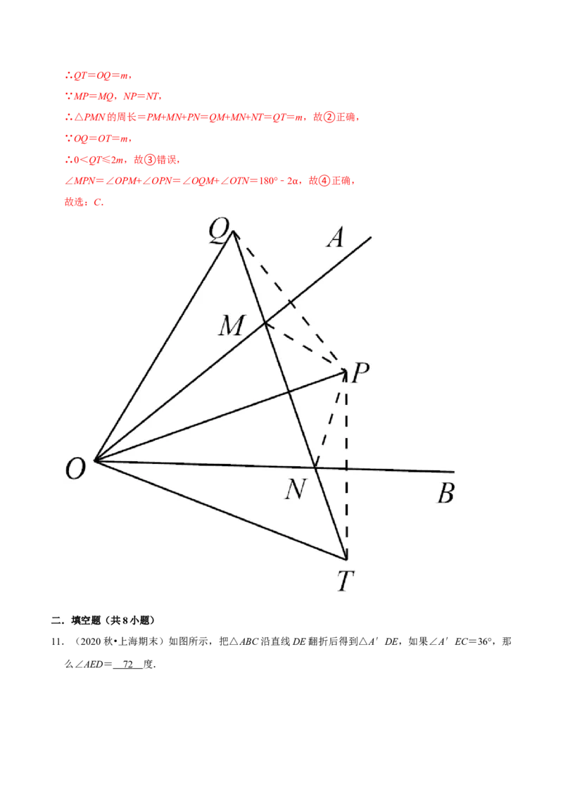 专题5.2探索轴对称的性质-七年级数学下册尖子生同步培优题典（解析版）北师大版_北师大初中数学_7下-北师大版初中数学_7下-初中数学北师大版（旧版）赠送_05习题试卷_1课时练习