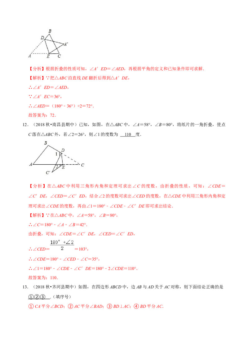 专题5.2探索轴对称的性质-七年级数学下册尖子生同步培优题典（解析版）北师大版_北师大初中数学_7下-北师大版初中数学_7下-初中数学北师大版（旧版）赠送_05习题试卷_1课时练习