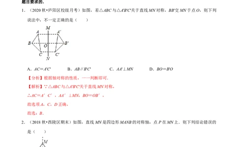 专题5.2探索轴对称的性质-七年级数学下册尖子生同步培优题典（解析版）北师大版_北师大初中数学_7下-北师大版初中数学_7下-初中数学北师大版（旧版）赠送_05习题试卷_1课时练习