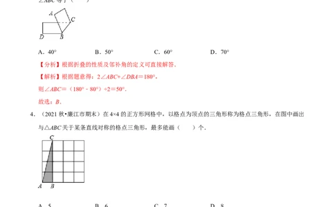专题5.2探索轴对称的性质-七年级数学下册尖子生同步培优题典（解析版）北师大版_北师大初中数学_7下-北师大版初中数学_7下-初中数学北师大版（旧版）赠送_05习题试卷_1课时练习