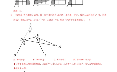 专题5.2探索轴对称的性质-七年级数学下册尖子生同步培优题典（解析版）北师大版_北师大初中数学_7下-北师大版初中数学_7下-初中数学北师大版（旧版）赠送_05习题试卷_1课时练习