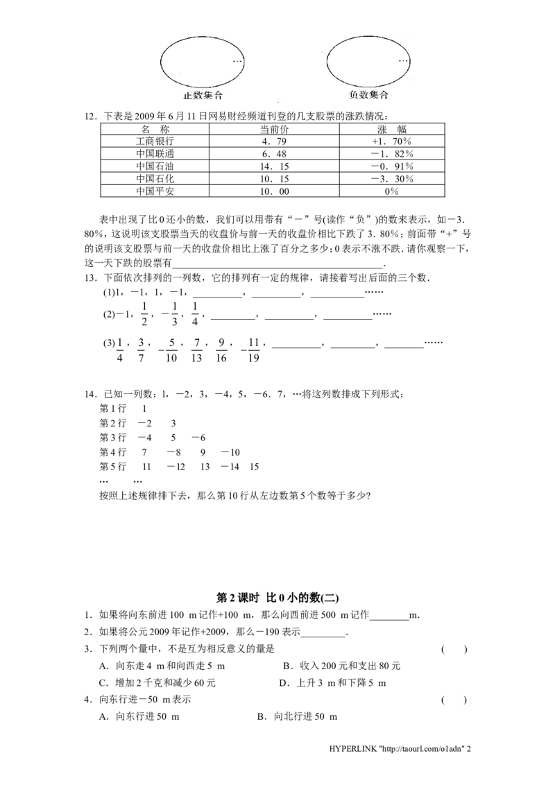 北师大版七年级数学上册第2章《有理数及其运算》同步练习及答案&mdash;2.1有理数2_北师大初中数学_7上-北师大版初中数学_7上-初中数学北师大（旧版）赠送_05习题试卷_1课时练习