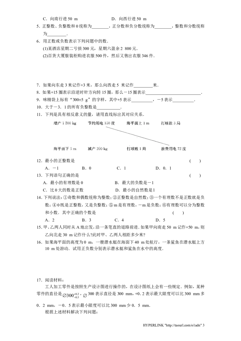 北师大版七年级数学上册第2章《有理数及其运算》同步练习及答案&mdash;2.1有理数2_北师大初中数学_7上-北师大版初中数学_7上-初中数学北师大（旧版）赠送_05习题试卷_1课时练习