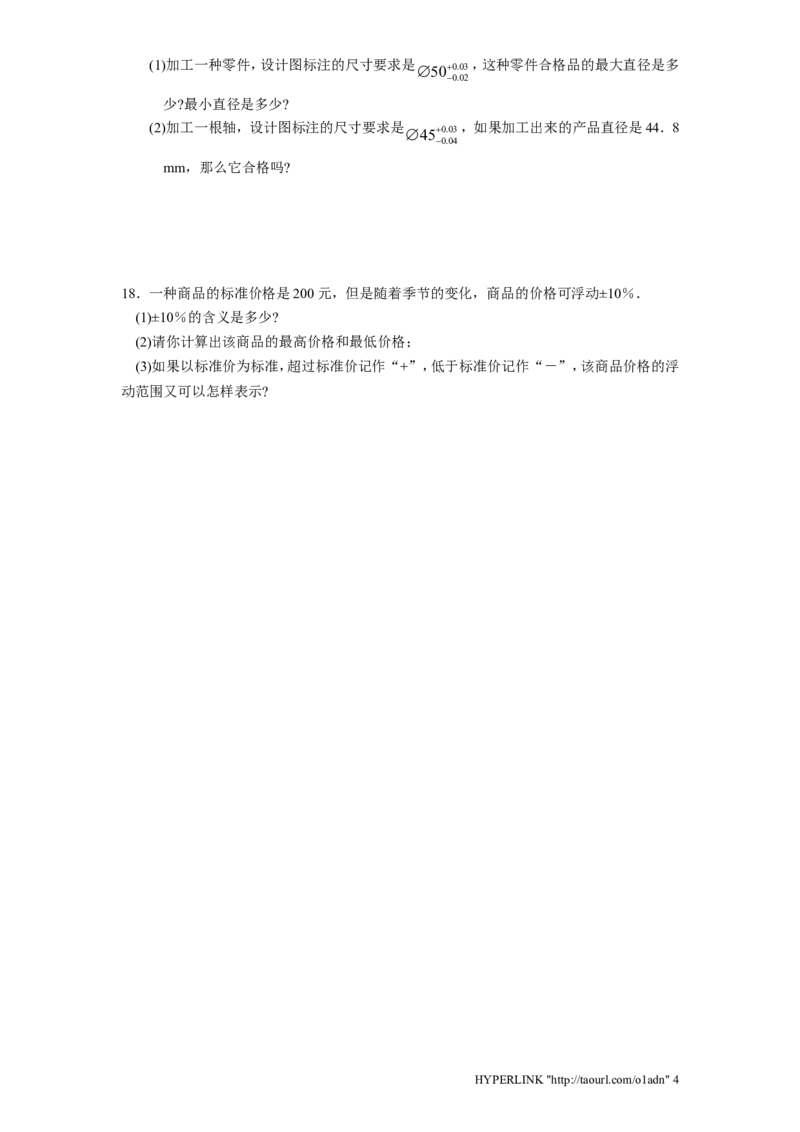 北师大版七年级数学上册第2章《有理数及其运算》同步练习及答案&mdash;2.1有理数2_北师大初中数学_7上-北师大版初中数学_7上-初中数学北师大（旧版）赠送_05习题试卷_1课时练习