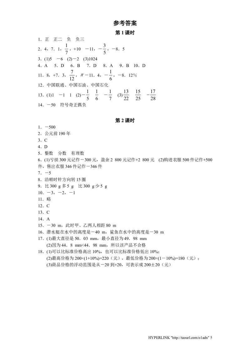 北师大版七年级数学上册第2章《有理数及其运算》同步练习及答案&mdash;2.1有理数2_北师大初中数学_7上-北师大版初中数学_7上-初中数学北师大（旧版）赠送_05习题试卷_1课时练习