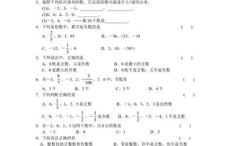 北师大版七年级数学上册第2章《有理数及其运算》同步练习及答案&mdash;2.1有理数2_北师大初中数学_7上-北师大版初中数学_7上-初中数学北师大（旧版）赠送_05习题试卷_1课时练习