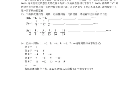 北师大版七年级数学上册第2章《有理数及其运算》同步练习及答案&mdash;2.1有理数2_北师大初中数学_7上-北师大版初中数学_7上-初中数学北师大（旧版）赠送_05习题试卷_1课时练习