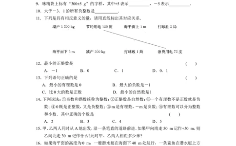 北师大版七年级数学上册第2章《有理数及其运算》同步练习及答案&mdash;2.1有理数2_北师大初中数学_7上-北师大版初中数学_7上-初中数学北师大（旧版）赠送_05习题试卷_1课时练习
