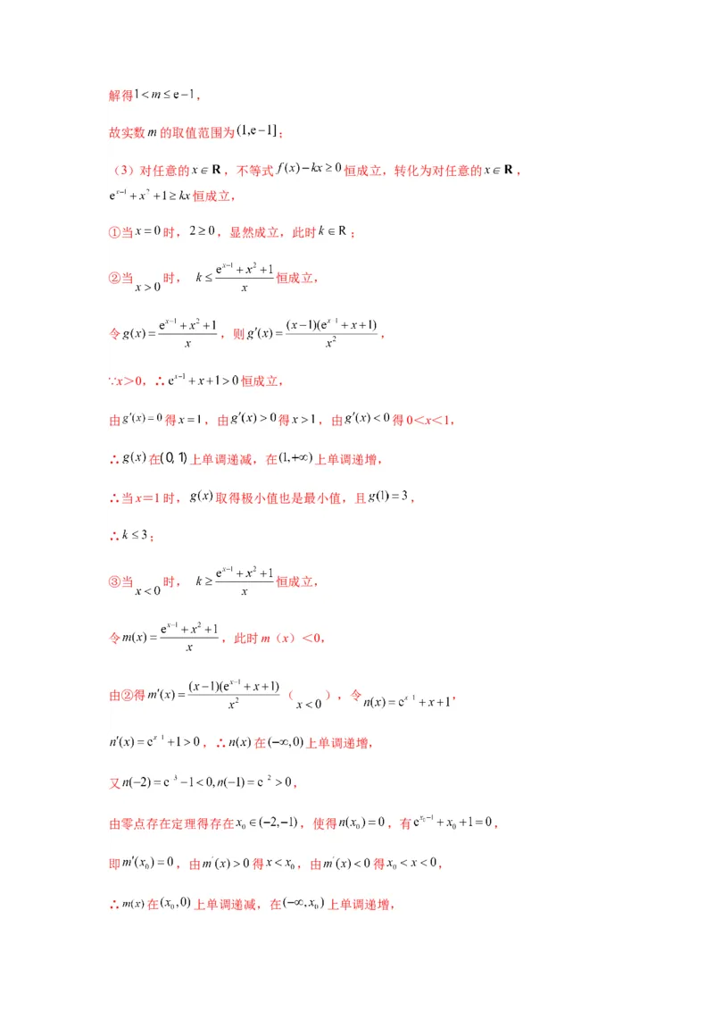 专题3-5利用导函数解决恒（能）成立问题(解析版）_02高考数学_新高考复习资料_2023年新高考资料_二轮复习_2023年高考数学毕业班二轮热点题型归纳与变式演练（新高考专用）287883827