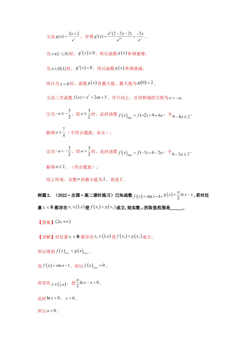 专题3-5利用导函数解决恒（能）成立问题(解析版）_02高考数学_新高考复习资料_2023年新高考资料_二轮复习_2023年高考数学毕业班二轮热点题型归纳与变式演练（新高考专用）287883827