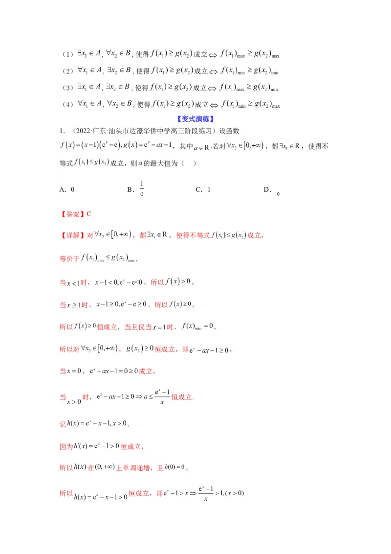 专题3-5利用导函数解决恒（能）成立问题(解析版）_02高考数学_新高考复习资料_2023年新高考资料_二轮复习_2023年高考数学毕业班二轮热点题型归纳与变式演练（新高考专用）287883827